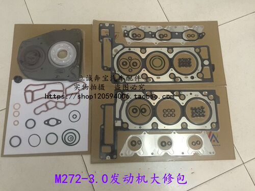 适用于奔驰M272 W203W204X204W211W212 W251 GLK CLK发动机大修包
