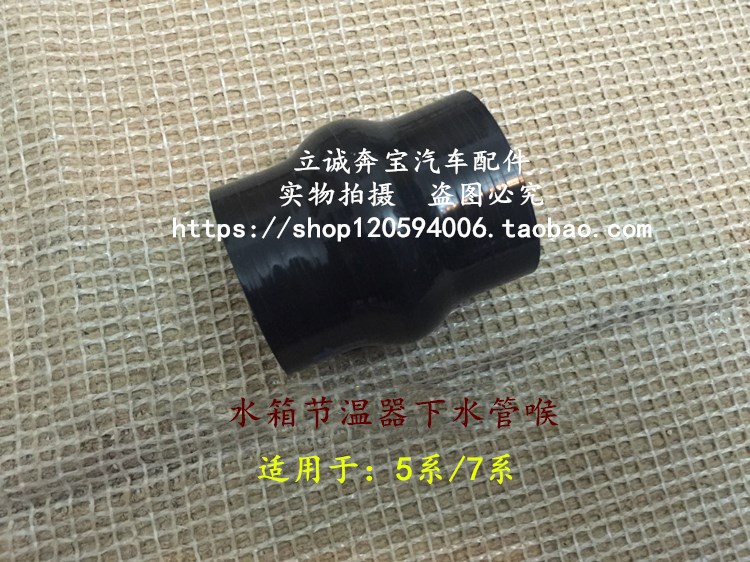 适用于宝马F07F10F18 523 530 F01F02 730 740水箱节温器下水管喉