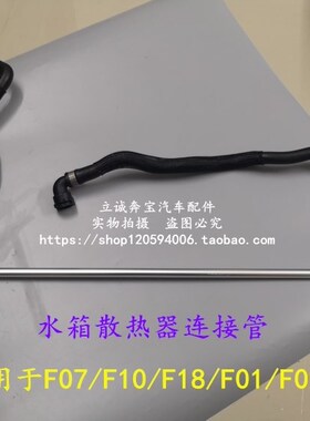 适用于宝马F07 F10 F18 535iX 535Li F01F02 740Li水箱散热器水管