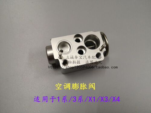 适用于宝马E87 116 118 120 E90 316 318 320 323 X1 X3 X4膨胀阀