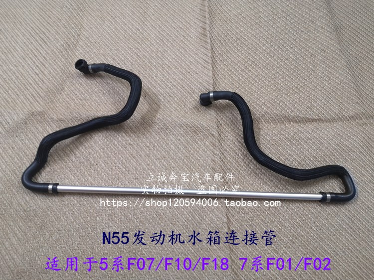 适用于F07 F10 F18 535 640 F01 F02 740 N55发动机水箱连接水管
