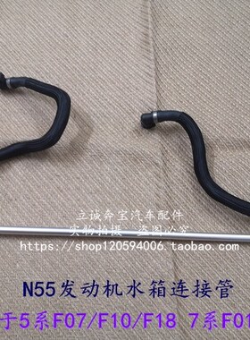 适用于F07 F10 F18 535 640 F01 F02 740 N55发动机水箱连接水管