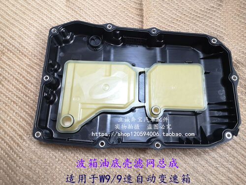 适用于奔驰W205 W213 W166 X166 GLC GLE SLC W9速波箱油底壳滤网