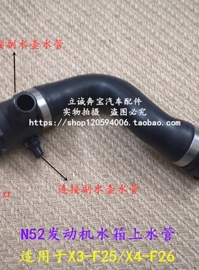 适用于宝马X3 X4 F25 F26 28iX 35iX M40iX N52发动机水箱上水管