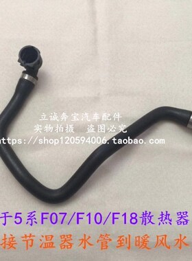 适用于宝马5系F07 F10 F18 520 525 528 N20发动机节温器暖风水管
