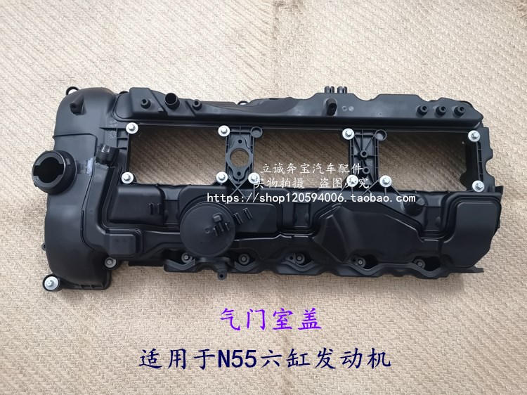 适用于宝马F20 E90 F35 F10 F02 X1 X3 X5 X6N55发动机气门室盖