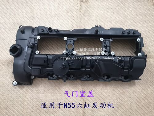 适用于宝马F20 E90 F35 F10 F02 X1 X3 X5 X6N55发动机气门室盖