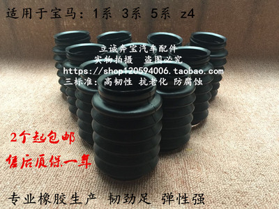 适用于宝马00年至14年款E87 E46 E60 E90前减震器 避震机防尘套