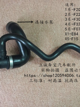 适用于宝马X1 X3 F20 F30 F10 E84 F25发动机缸盖冷却液水泵水管