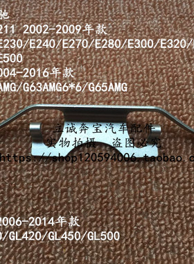 适用于奔驰W211 W220 W221 W251 W164 X164 后刹车分泵卡钳弹簧片