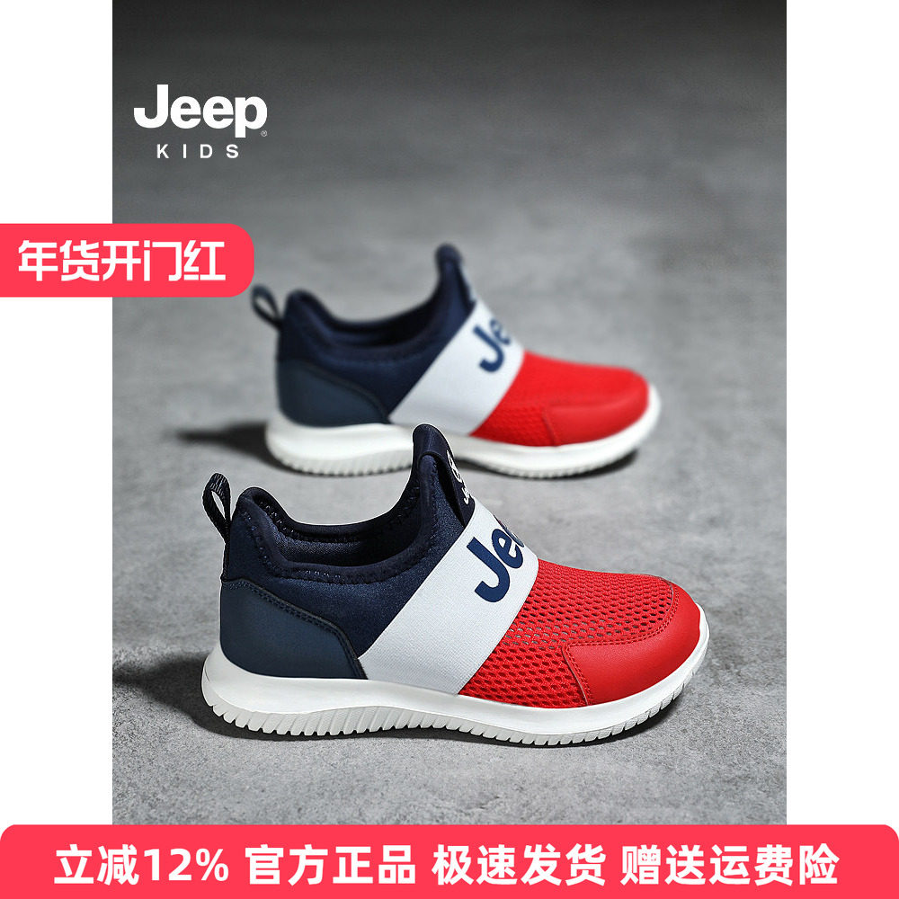 jeep童鞋男童一脚蹬运动鞋儿童鞋子夏季软底轻便透气飞织网面鞋子,童鞋/婴儿鞋/亲子鞋,运动鞋,淘宝优惠券,粉丝福利购,淘宝优惠卷