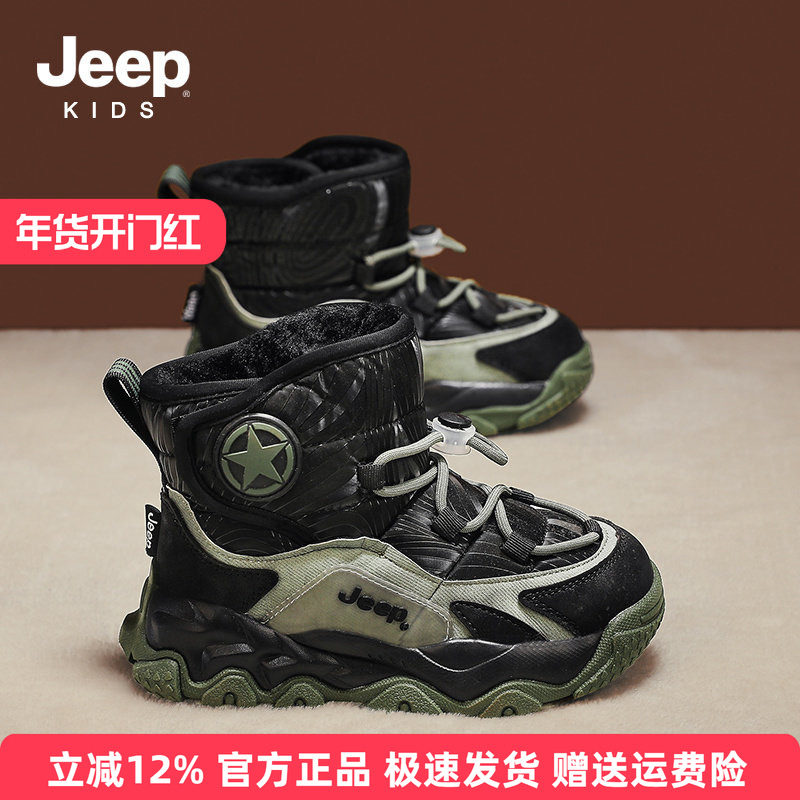 jeep儿童冬季防水雪地靴男童女童加绒鞋2025新款男孩棉鞋东北棉靴,童鞋/婴儿鞋/亲子鞋,雪地靴,淘宝优惠券,粉丝福利购,淘宝优惠卷
