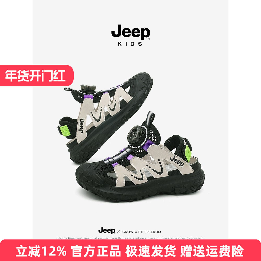 jeep儿童镂空运动鞋夏款单网鞋2025新款中大童框子凉鞋男童老爹鞋,童鞋/婴儿鞋/亲子鞋,凉鞋,淘宝优惠券,粉丝福利购,淘宝优惠卷