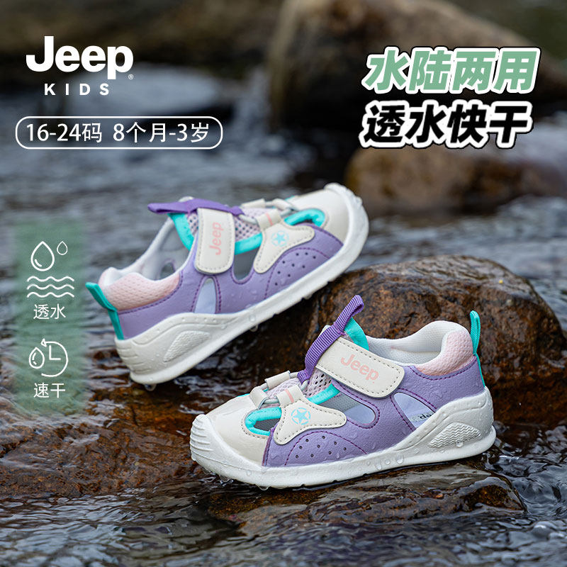 Jeep女宝宝凉鞋夏季官方镂空包头防踢学步鞋运动溯溪鞋女小童鞋子