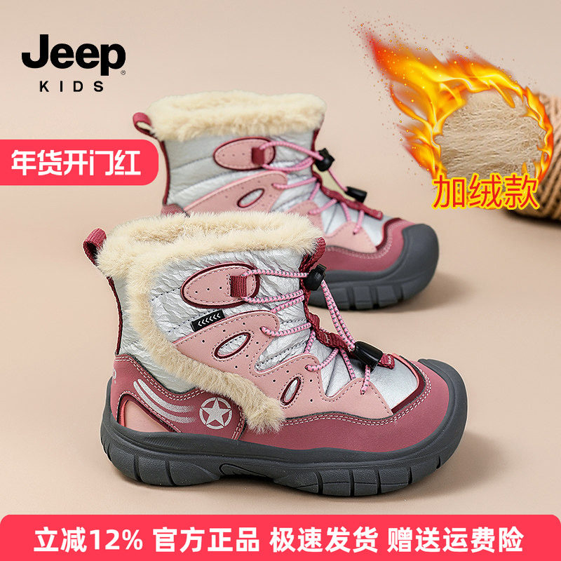 jeep儿童雪地靴加绒加厚保暖冬鞋2025新款女童户外保暖大棉鞋棉靴,童鞋/婴儿鞋/亲子鞋,雪地靴,淘宝优惠券,粉丝福利购,淘宝优惠卷