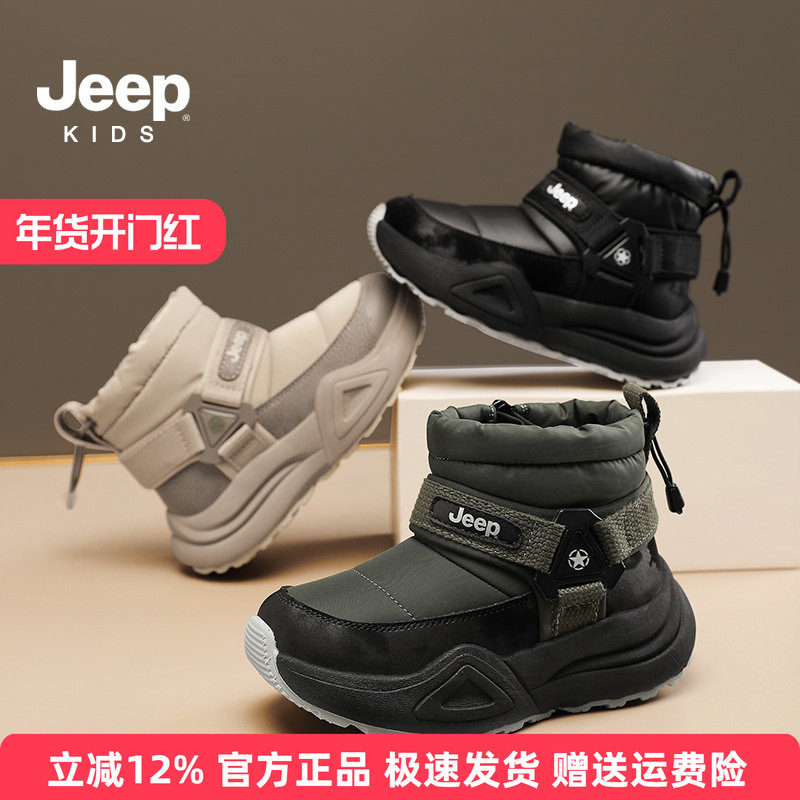 Jeep童鞋儿童雪地靴2025冬季防滑加绒加厚男童冬鞋保暖棉鞋大棉鞋,童鞋/婴儿鞋/亲子鞋,雪地靴,淘宝优惠券,粉丝福利购,淘宝优惠卷