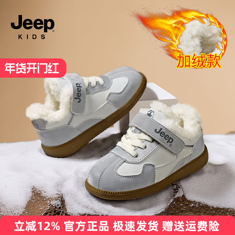 Jeep儿童鞋子男童1到3岁运动鞋2025冬季新款加绒棉鞋小男孩德训鞋,童鞋/婴儿鞋/亲子鞋,棉鞋,淘宝优惠券,粉丝福利购,淘宝优惠卷