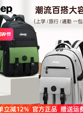 Jeep儿童书包大容量小学生初中高中旅行电脑通勤轻便男女孩双肩包