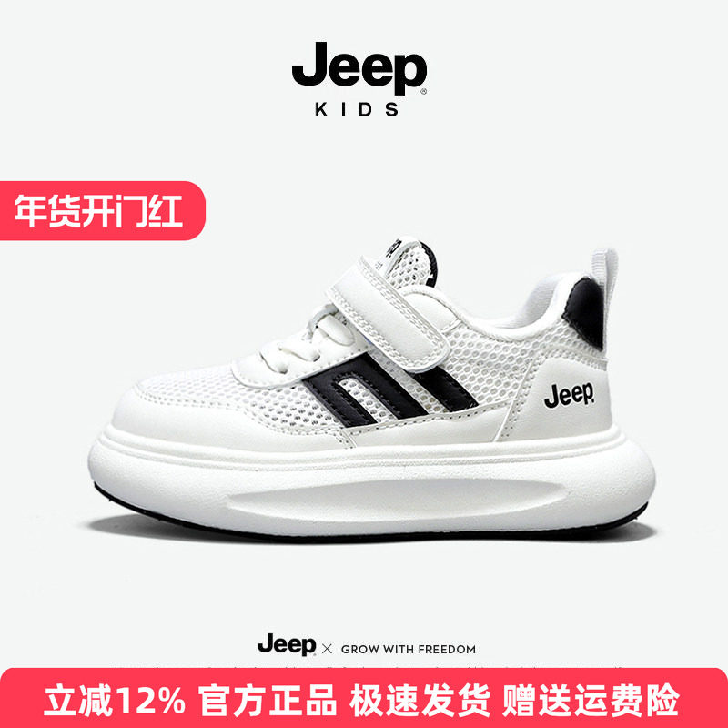Jeep男童网鞋透气网面2025新款夏季儿童小白鞋女童板鞋学生中大童,童鞋/婴儿鞋/亲子鞋,板鞋,淘宝优惠券,粉丝福利购,淘宝优惠卷