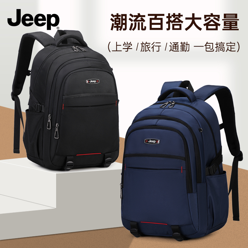 Jeep大容量双肩背包小学生初中高中旅行出差电脑轻便男女儿童书包