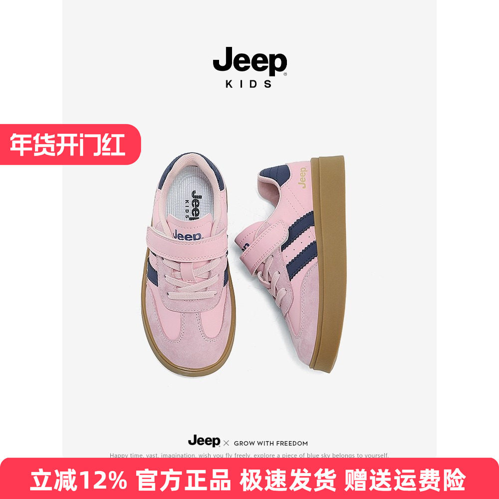 jeep童鞋女童板鞋春秋款儿童鞋子德训鞋2025新款中大童软底运动鞋,童鞋/婴儿鞋/亲子鞋,板鞋,淘宝优惠券,粉丝福利购,淘宝优惠卷