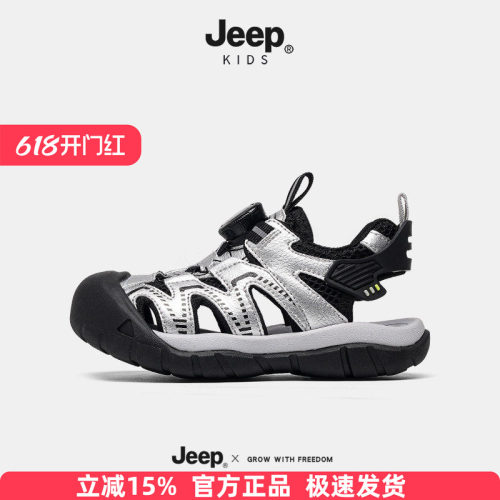 Jeep儿童2026夏新款潮流百搭溯溪包头凉鞋男女童旋钮扣沙滩鞋