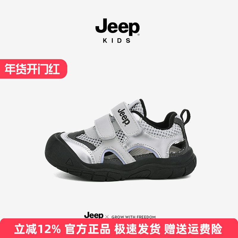 Jeep宝宝鞋子2025夏季新款网面透气沙滩鞋女童儿童溯溪鞋男童凉鞋,童鞋/婴儿鞋/亲子鞋,儿童洞洞鞋,淘宝优惠券,粉丝福利购,淘宝优惠卷