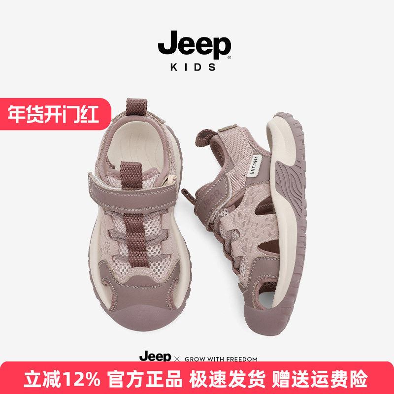 Jeep女童网面包头凉鞋2025夏季新款运动溯溪鞋儿童女孩外穿沙滩鞋,童鞋/婴儿鞋/亲子鞋,凉鞋,淘宝优惠券,粉丝福利购,淘宝优惠卷