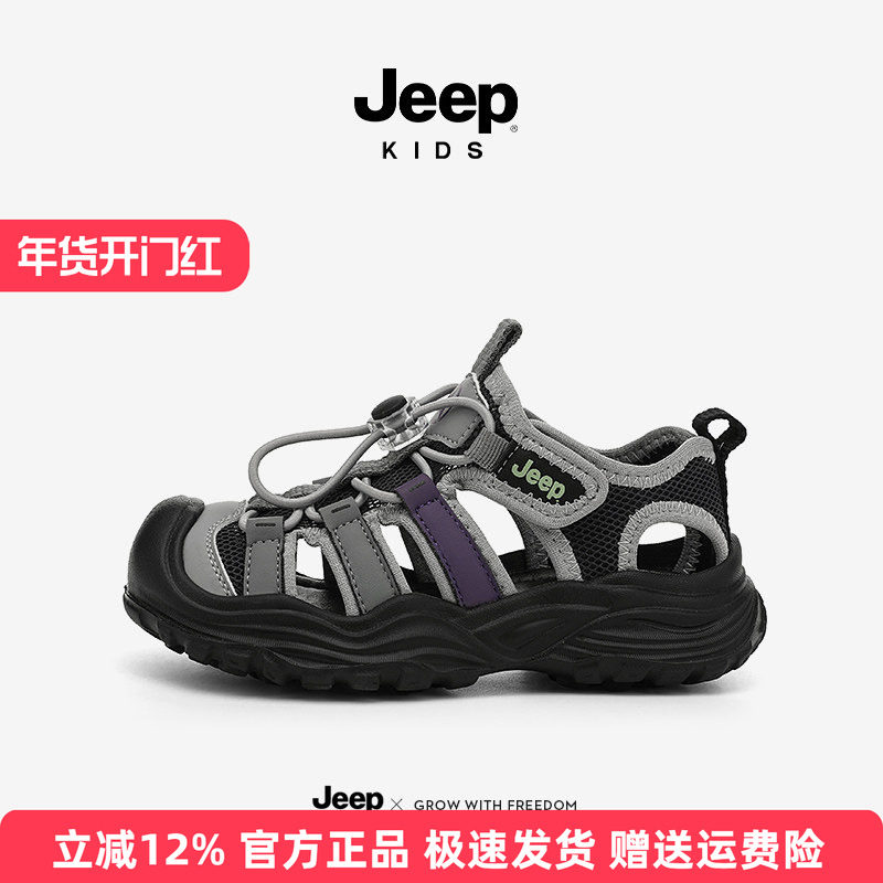 Jeep儿童男童女孩沙滩鞋子2025户外夏款官方凉鞋透气防滑溯溪鞋,户外/登山/野营/旅行用品,溯溪鞋,淘宝优惠券,粉丝福利购,淘宝优惠卷