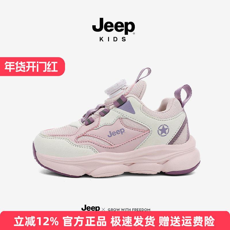 jeep女童鞋子2025秋季新款中大童旋钮扣跑步鞋轻便防滑儿童运动鞋,童鞋/婴儿鞋/亲子鞋,运动鞋,淘宝优惠券,粉丝福利购,淘宝优惠卷