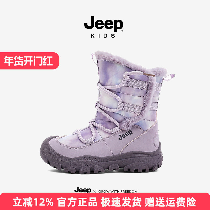 Jeep儿童雪地靴女童冬季大棉鞋加绒保暖冬鞋2025新款男童东北靴子,童鞋/婴儿鞋/亲子鞋,雪地靴,淘宝优惠券,粉丝福利购,淘宝优惠卷