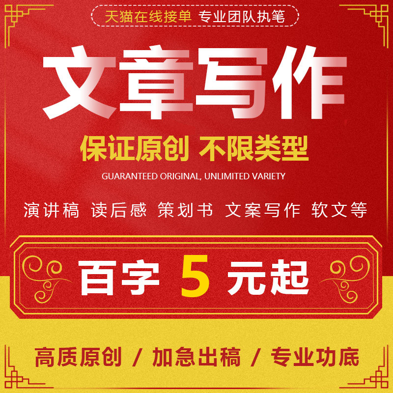 代写文章文案PPT格式修改撰写演讲稿剧本创作小说代笔活动策划|ruв категории локализация жизни услуг, Текст класса обслуживания, писать/Текст спроса услуг, писать статью - от Buy2taobao.com для оказания профессиональной услуги покупки агента Taobao