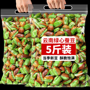 2024年新云南保山绿心蚕豆炒货原味香酥兰花豆蚕豆干货零食下酒菜