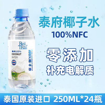 泰府椰子水100%NFC含电解质