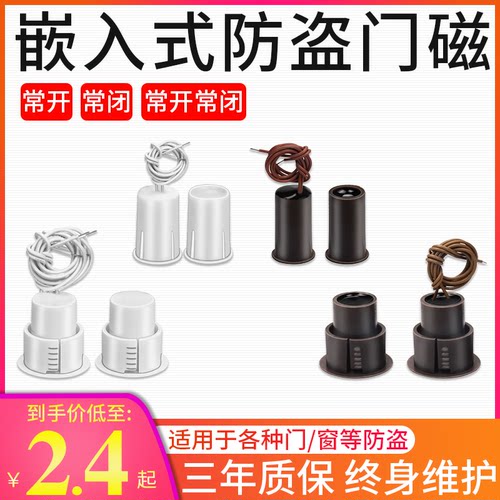 RC-36 嵌入式铁门磁 隐蔽式有线门磁开关报警器 常开常闭导电门磁