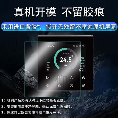 适用于日立格力VRF中央空调控制器贴膜米家智能线控器8923屏幕膜8921温度控制面板保护膜非钢化膜高清防刮花