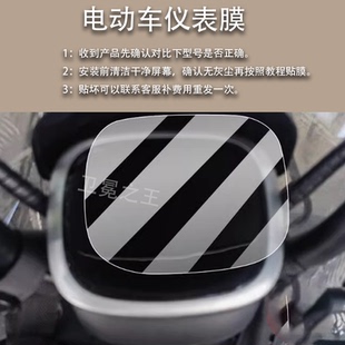 适用爱玛爱乐QB55仪表膜乐炫GB侠爱乐侠显示屏非钢AM1000DZK-7N