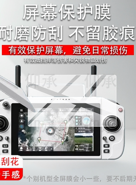 适用于云卓G20遥控器贴膜SKYDROID云卓G30遥控器保护膜7寸10寸30KM图传无人机行业版屏幕AR蓝光防刮非钢化膜
