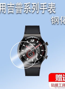 适用于JEEP吉普手表A02钢化膜黑骑士F-X1膜F-X1max屏幕保护膜黑骑士铠全新机甲智能表F-X3钢化膜圆形镜面玻璃