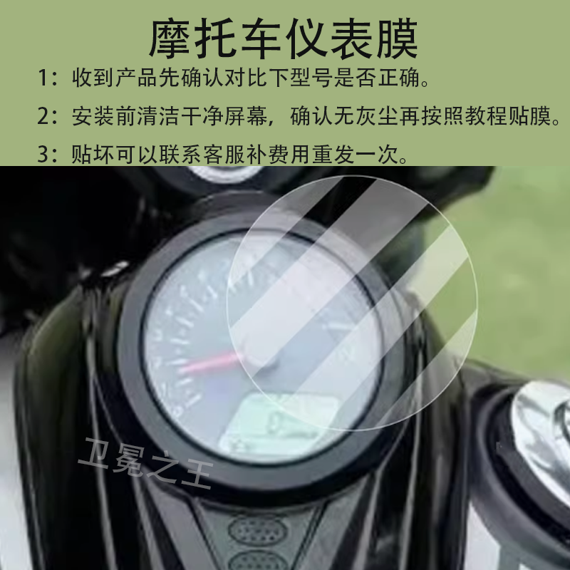 适用力帆K19摩托车仪表膜力凡K19液晶贴膜保护膜显示屏幕非钢化
