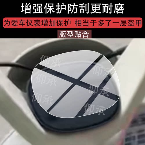 适用雅迪Q11pro-M电动车仪表膜雅迪Q11Pro屏幕保护膜豪华版非钢化
