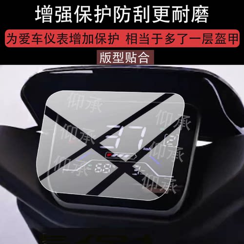 适用于绿佳星空星际-M电动车仪表膜星空星际m pro屏幕液晶膜