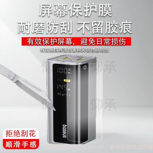 适用倍思极客充电宝贴膜新款移动电源GP12保护膜100W伸缩线充电宝非钢化膜145W快充屏幕膜高清防刮花