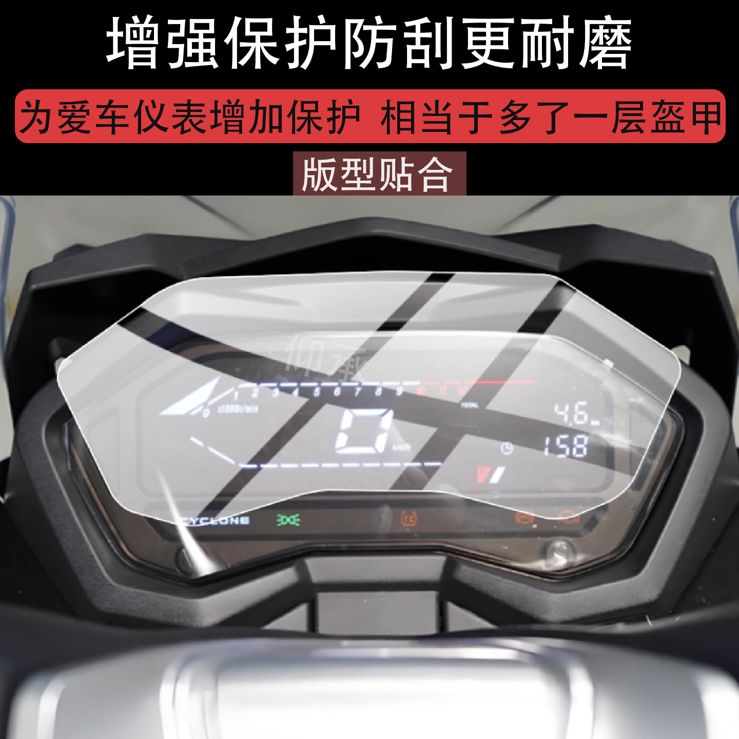 适用于26款赛科龙RT150S仪表膜24款RT150摩托车液晶保护膜非钢化