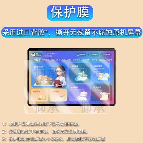 适用优学派A90pro学习机贴膜优学派E29学练机保护膜10.1寸屏幕膜AI智能25新款12.2寸儿童平板电脑非钢化膜
