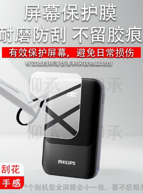 适用于飞利浦DPL2234充电宝贴膜35w超级快充移动电源保护膜20000毫安充电器显示屏防刮水凝膜非钢化膜