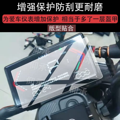 适用于爱玛F30电动车仪表膜爱玛F30 2026屏幕保护膜新品F30贴膜