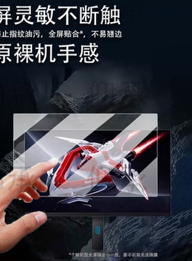 适用小米显示器贴膜27英寸Redmi G Pro 27U保护膜21.45英寸23.8英寸澎湃OS2电竞显示器非钢化膜34英寸屏幕膜