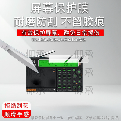 适用于汉荣达HRD757收音机贴膜汉荣达757收音机器保护膜mp3蓝牙音响W3信航空波段多波段屏幕非钢化膜AR防刮