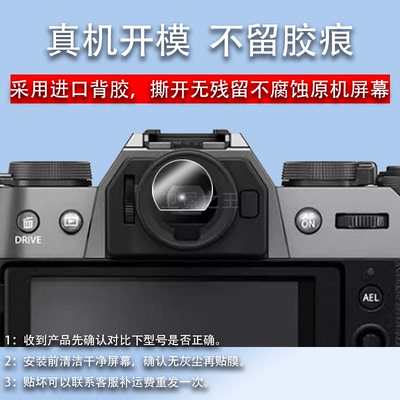 适用于富士XT50取景器钢化膜XT5/XT20/XS20/XS10/XT30/XT30II/XT4/XT3/XH2s目镜膜GFX100sII相贴膜X100V配件